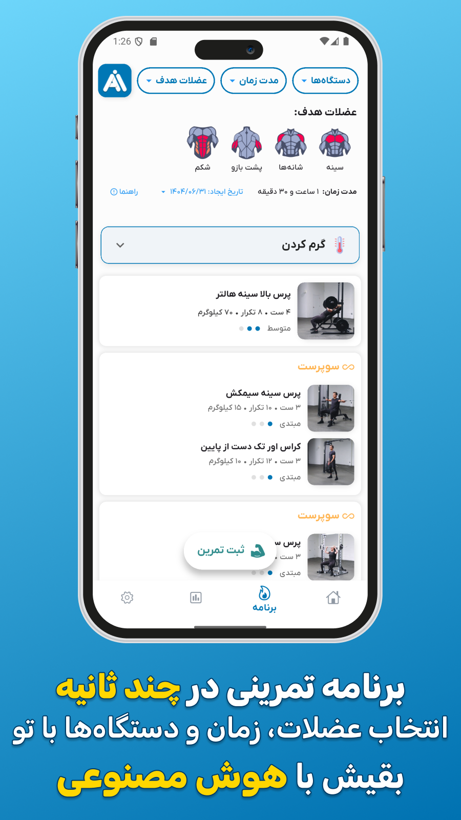 اسکرین شات 1 برنامه به فیت | با بهفیت مربی تو جیبته