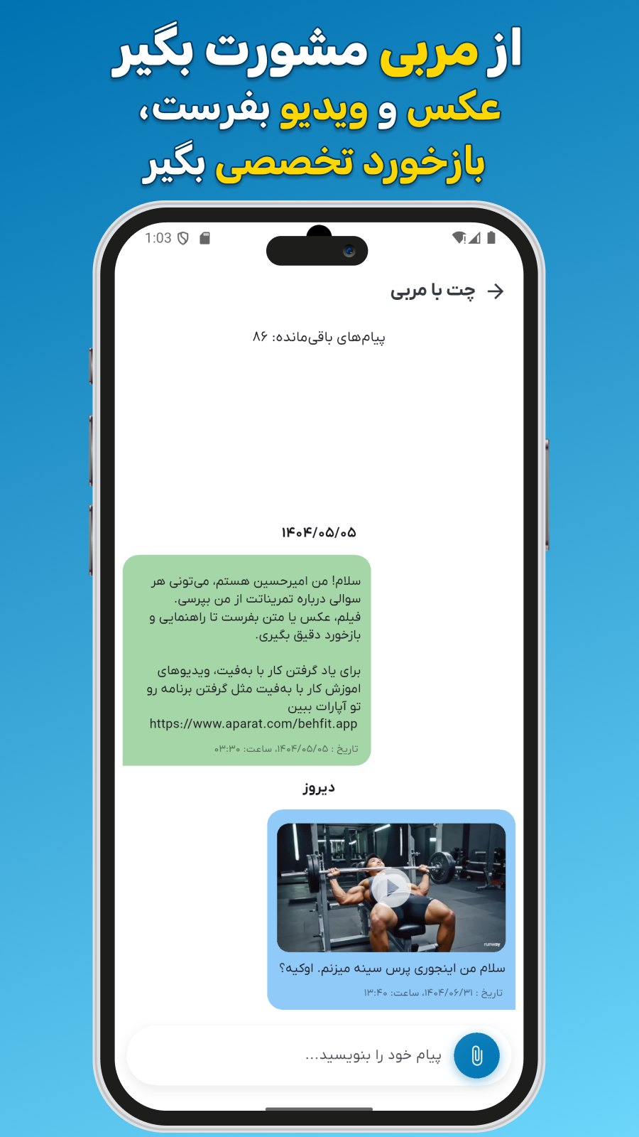 اسکرین شات 3 برنامه به فیت | با بهفیت مربی تو جیبته