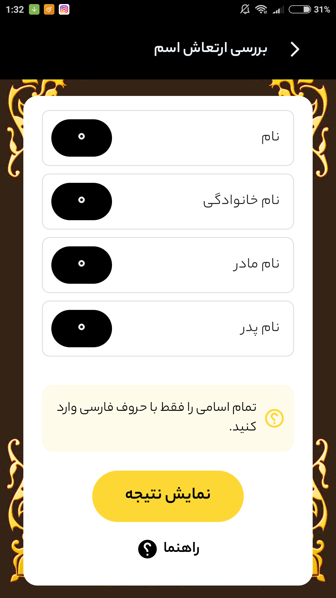 اسکرین شات 1 برنامه ارزیابی نام رایگان