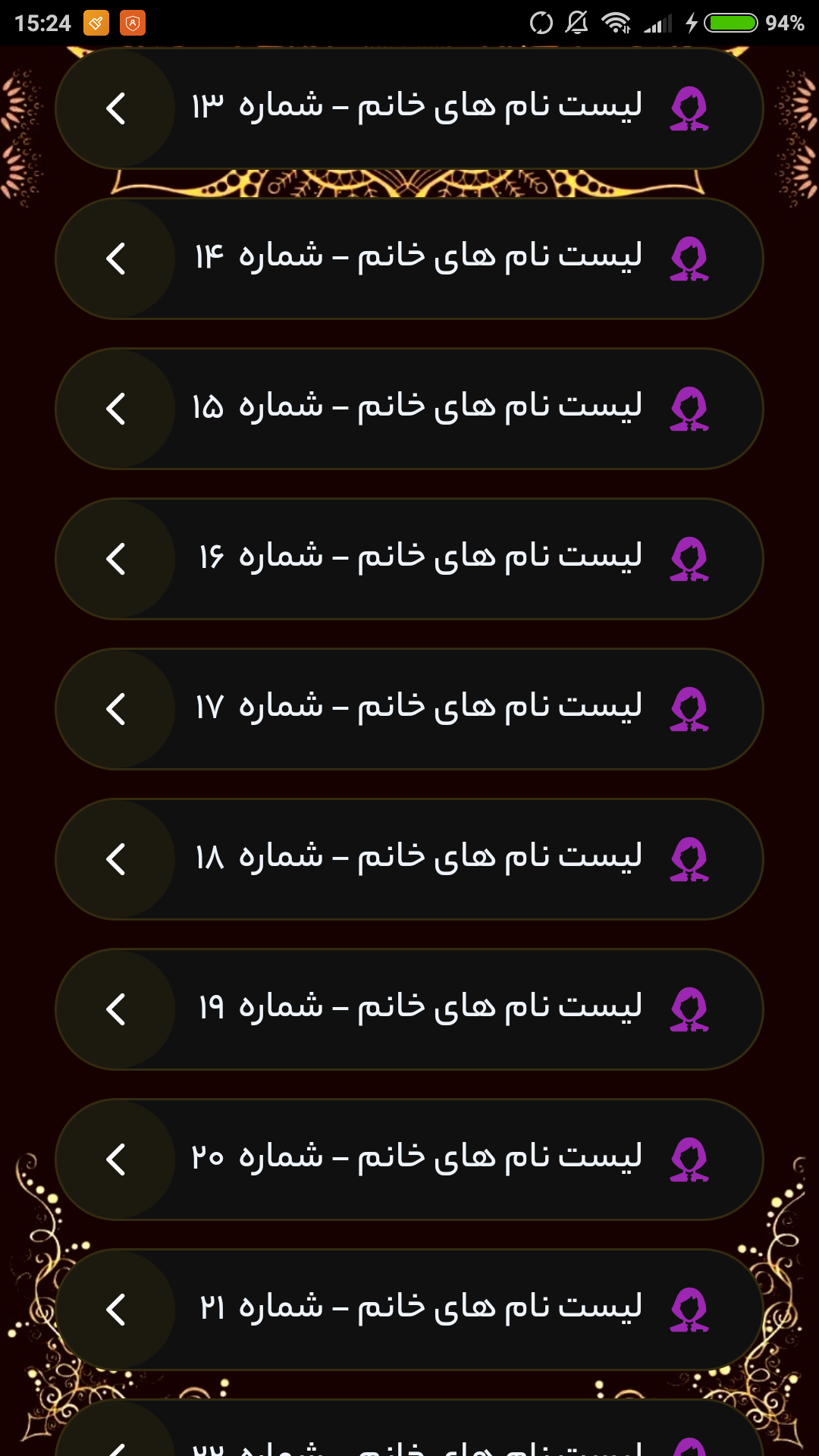اسکرین شات 2 برنامه نام های علم اسامی