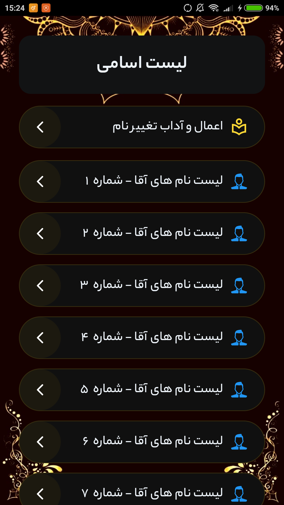 اسکرین شات 3 برنامه نام های علم اسامی