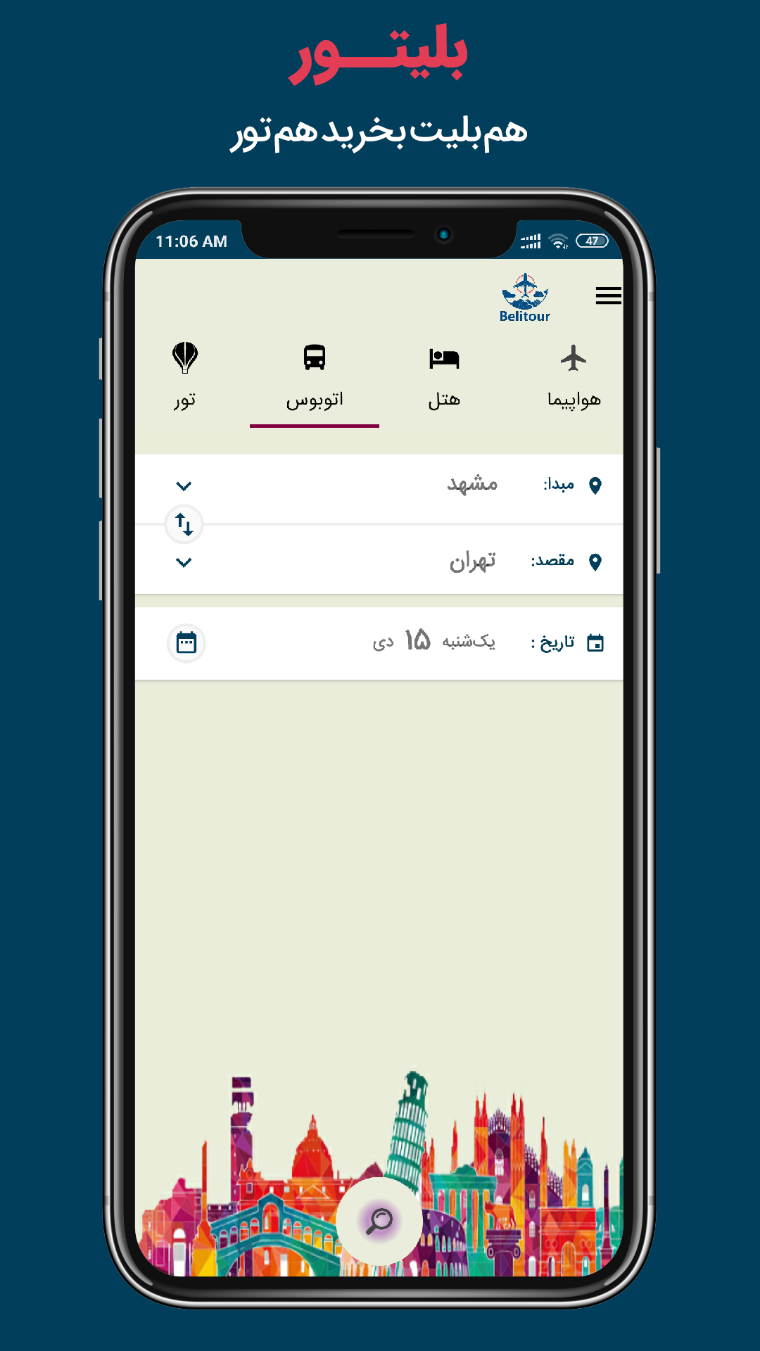 اسکرین شات 5 برنامه بلیتور | خرید بلیت هواپیما ، هتل ، تور