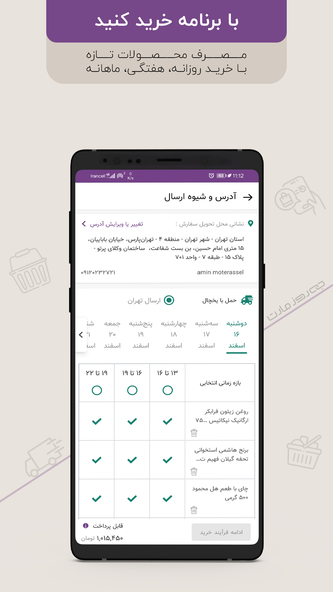 اسکرین شات 4 برنامه به روز مارت | بازار آنلاین