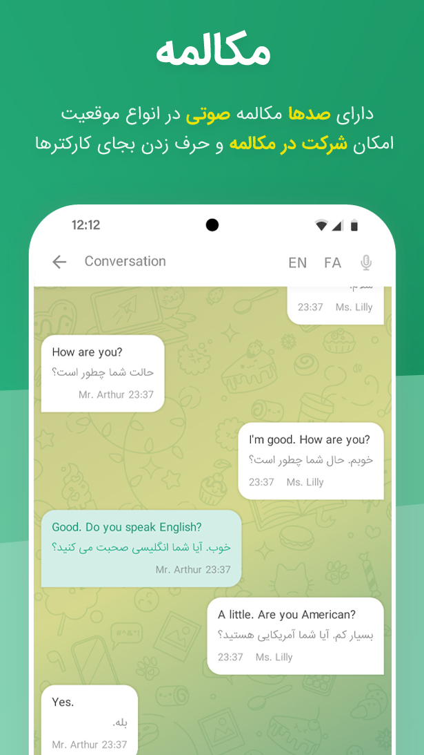 اسکرین شات 4 برنامه آموزش زبان انگلیسی - ویکی زبان