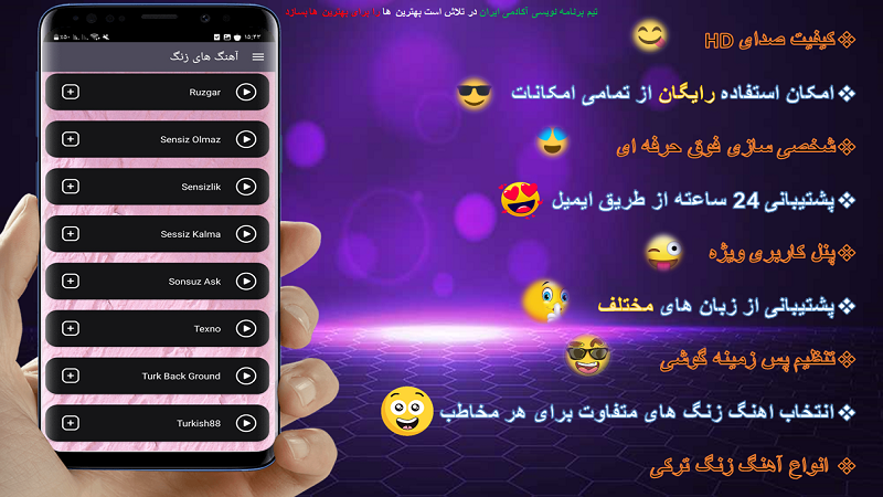 اسکرین شات 1 برنامه اهنگ زنگ/ترکی