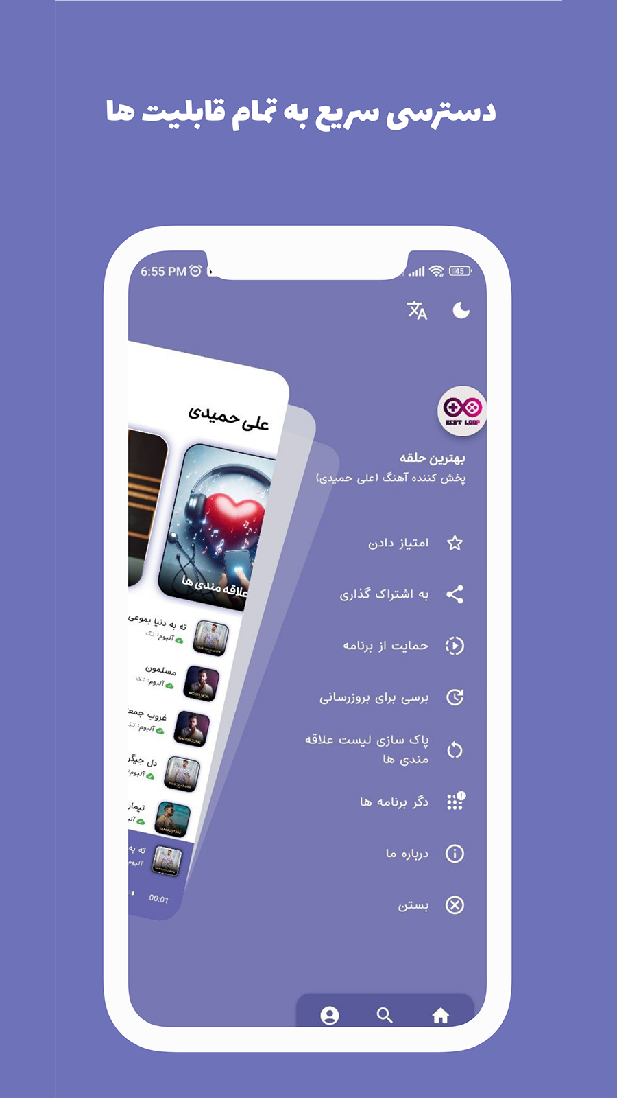 اسکرین شات 6 برنامه آهنگ های علی حمیدی آفلاین