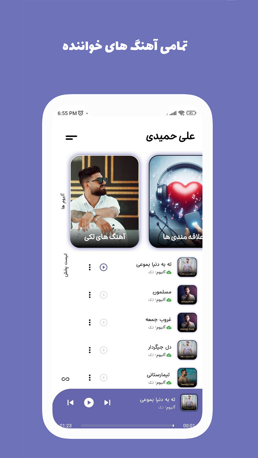 اسکرین شات 2 برنامه آهنگ های علی حمیدی آفلاین