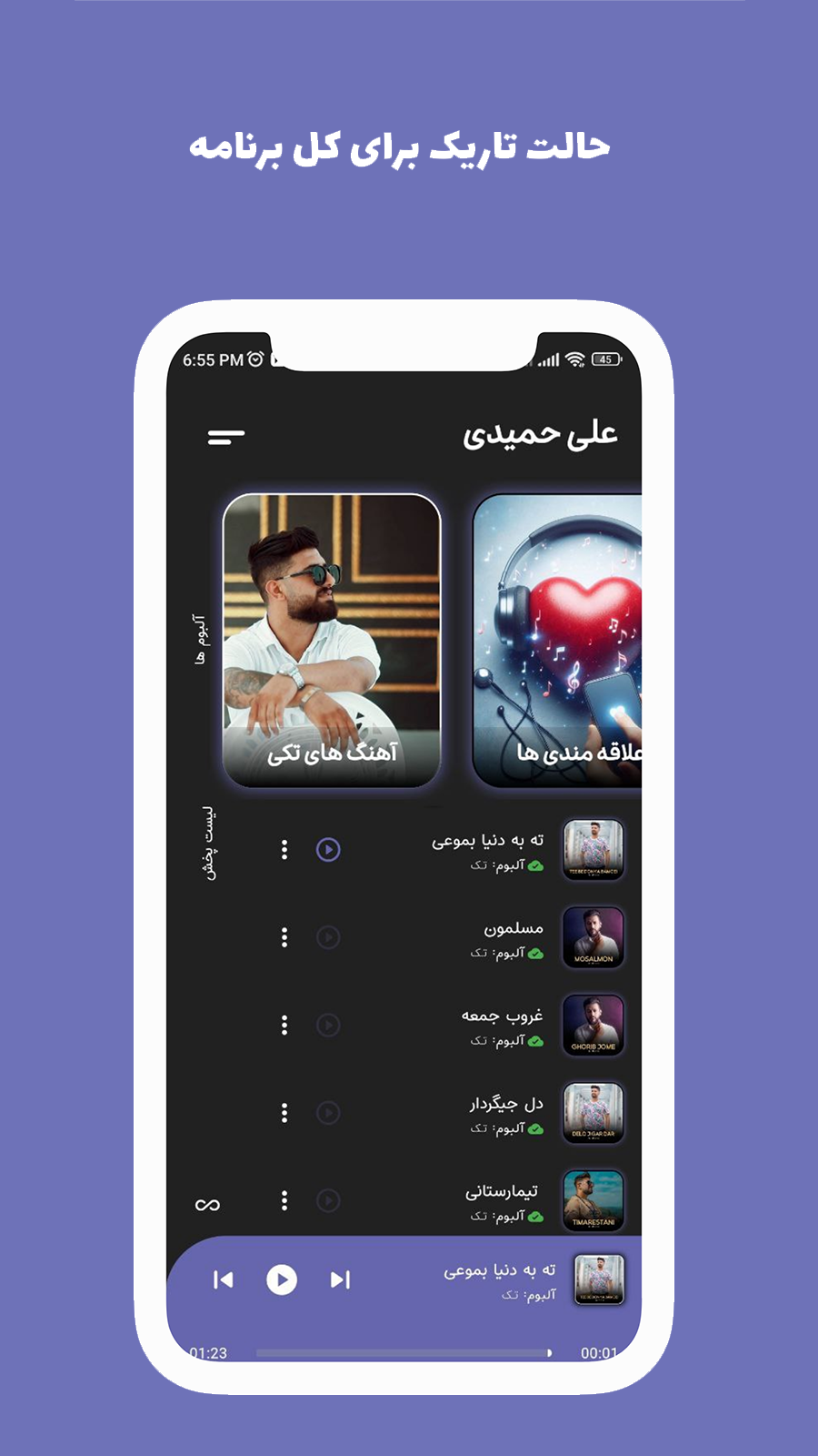 اسکرین شات 7 برنامه آهنگ های علی حمیدی آفلاین