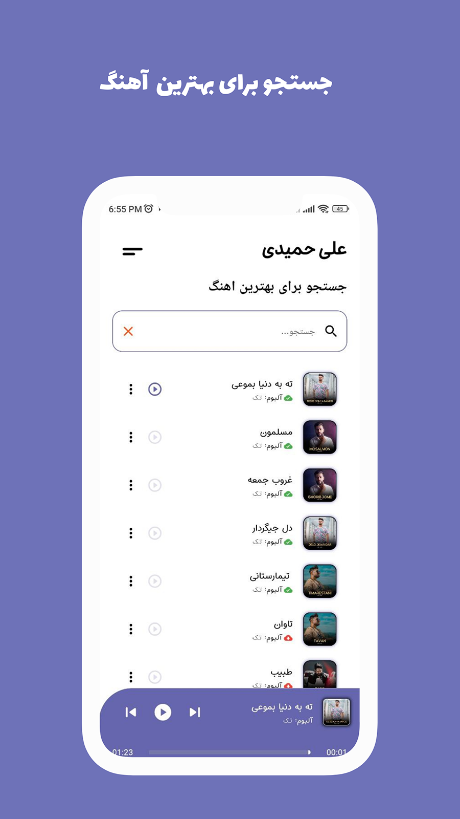 اسکرین شات 5 برنامه آهنگ های علی حمیدی آفلاین