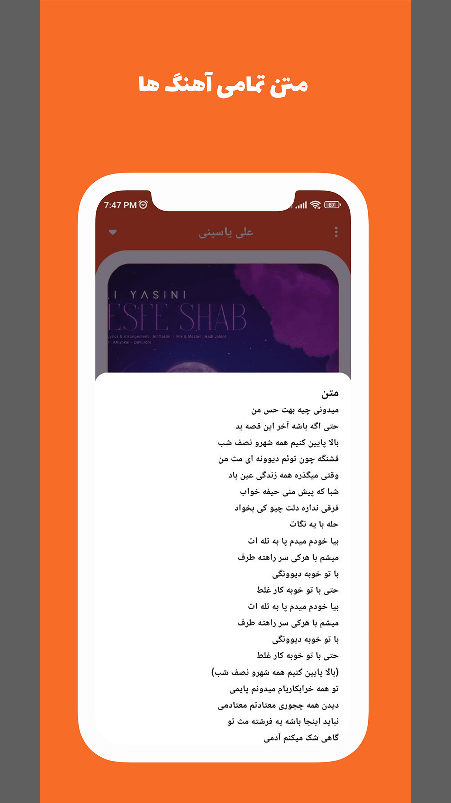 اسکرین شات 4 برنامه آهنگ های علی یاسینی (آفلاین)