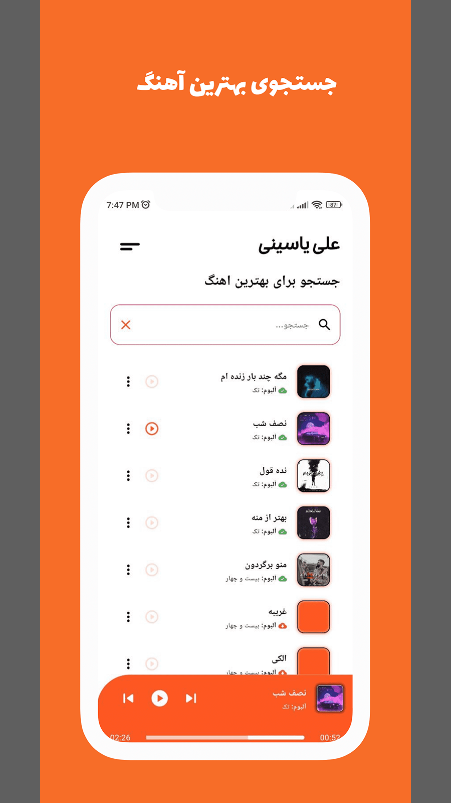 اسکرین شات 5 برنامه آهنگ های علی یاسینی (آفلاین)