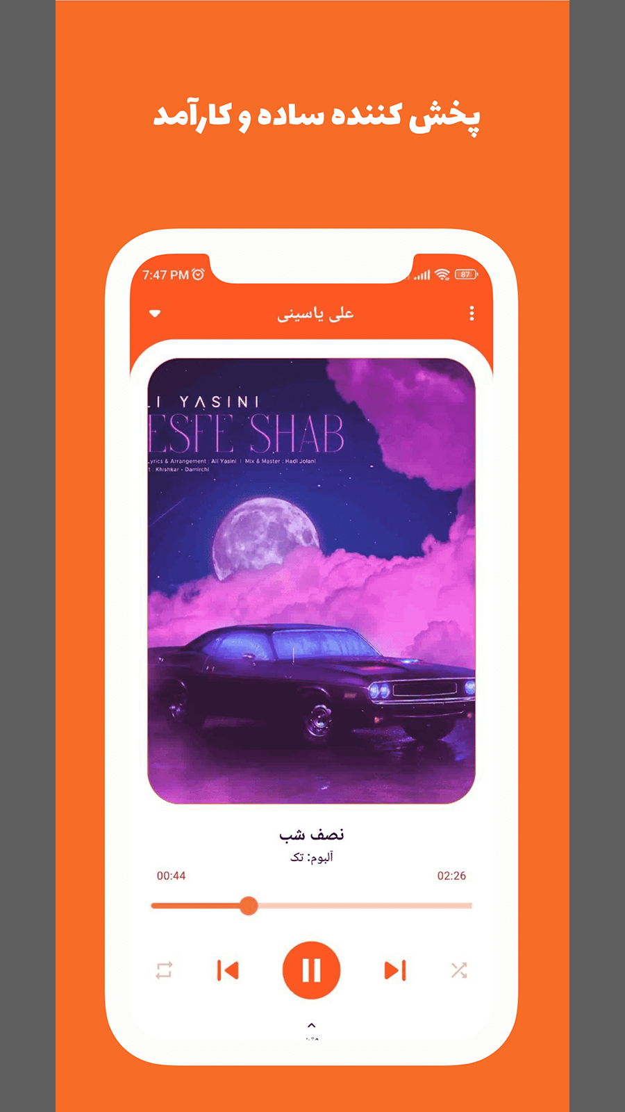 اسکرین شات 3 برنامه آهنگ های علی یاسینی (آفلاین)