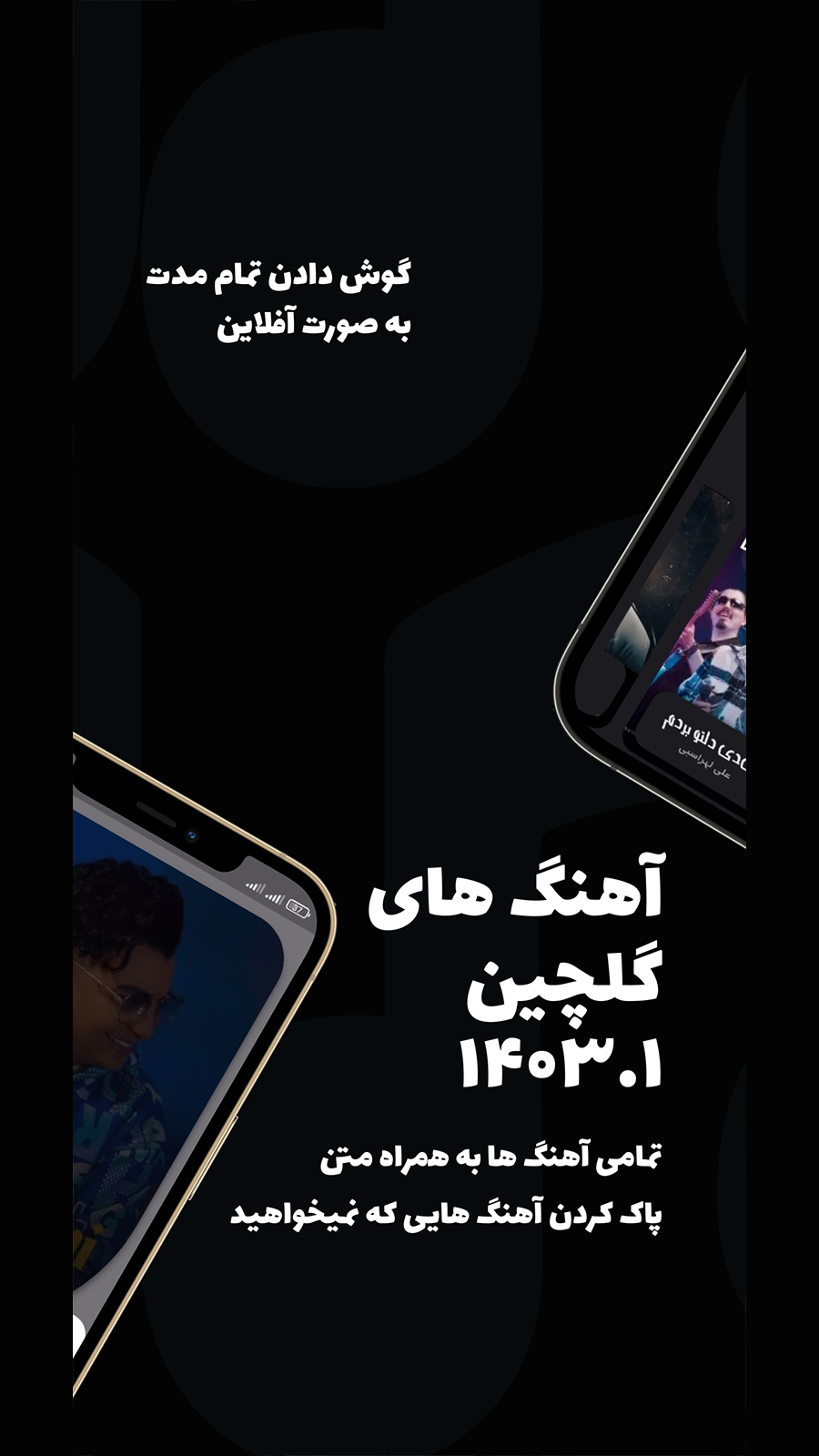 اسکرین شات 3 برنامه ‏‏‏آهنگ های گلچین 1403.1 آفلاین