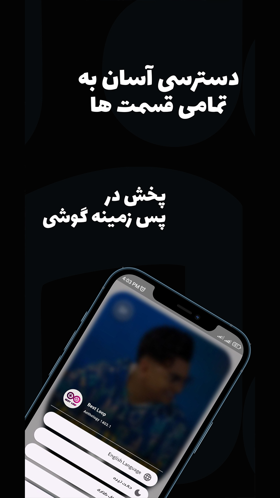 اسکرین شات 1 برنامه ‏‏‏آهنگ های گلچین 1403.1 آفلاین