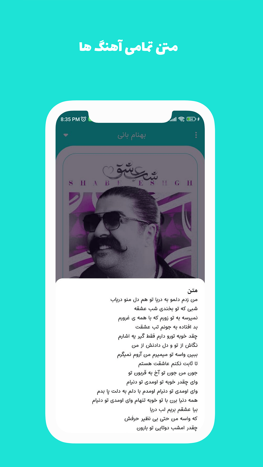 اسکرین شات 6 برنامه آهنگ های بهنام بانی آفلاین غیر رسمی