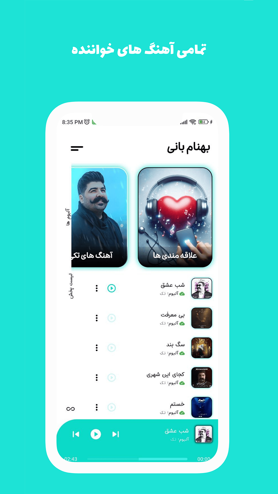 اسکرین شات 2 برنامه آهنگ های بهنام بانی آفلاین غیر رسمی