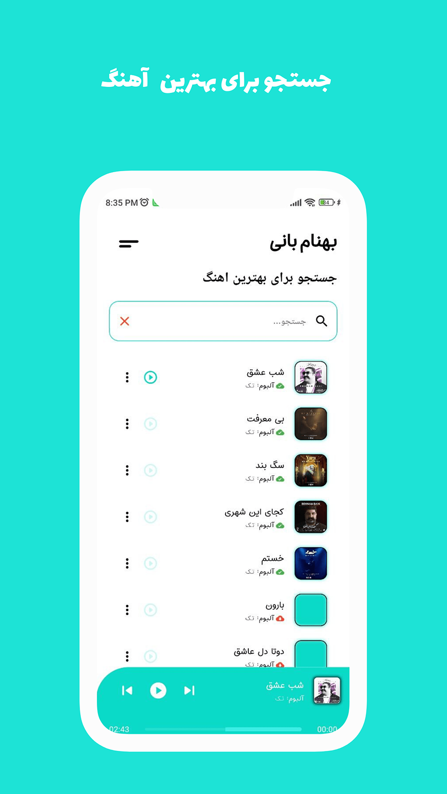 اسکرین شات 3 برنامه آهنگ های بهنام بانی آفلاین غیر رسمی