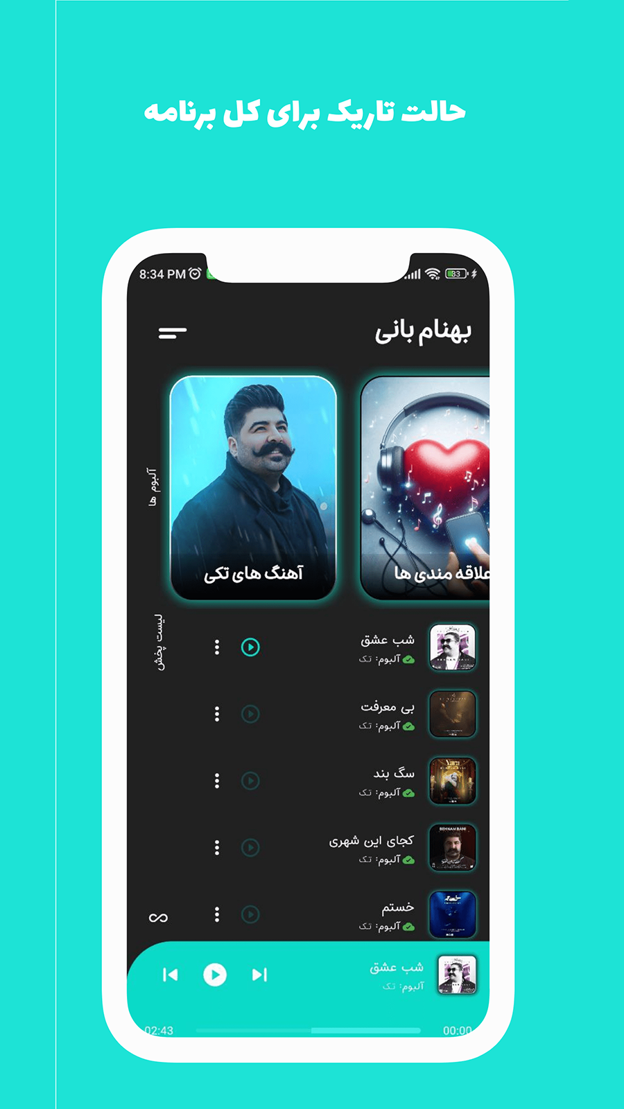 اسکرین شات 7 برنامه آهنگ های بهنام بانی آفلاین غیر رسمی