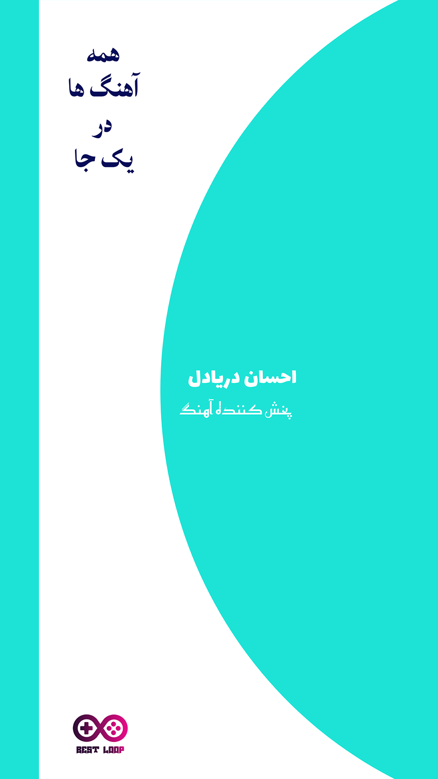 اسکرین شات 1 برنامه آهنگ های بهنام بانی آفلاین غیر رسمی