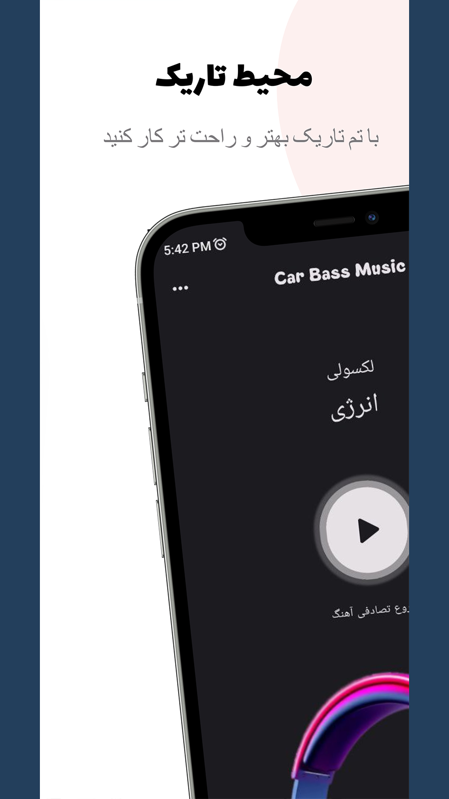 اسکرین شات 2 برنامه ‏آهنگ های بیس دار ماشین (خارجی) 1