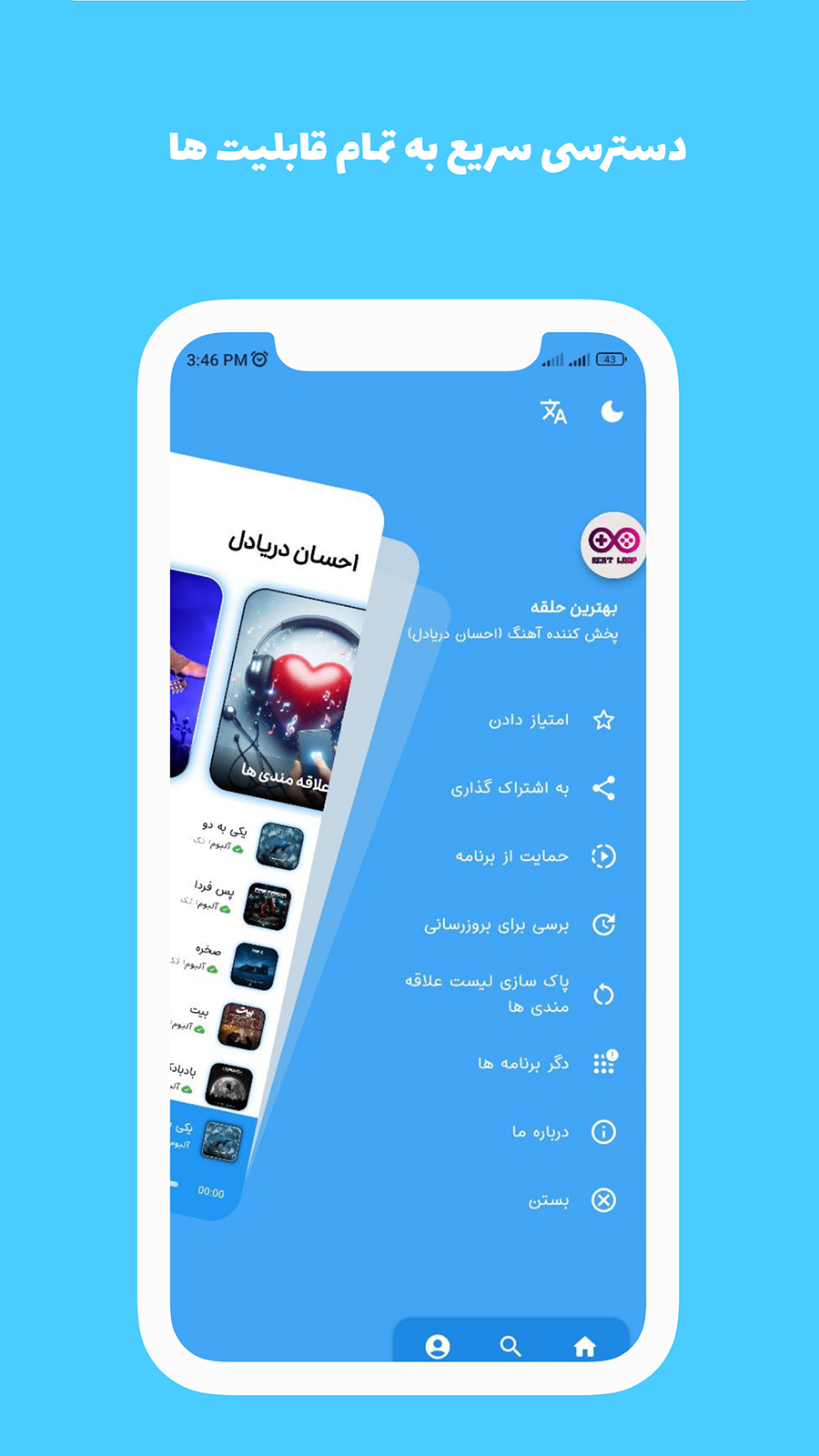 اسکرین شات 6 برنامه تمام آهنگ های احسان دریادل آفلاین