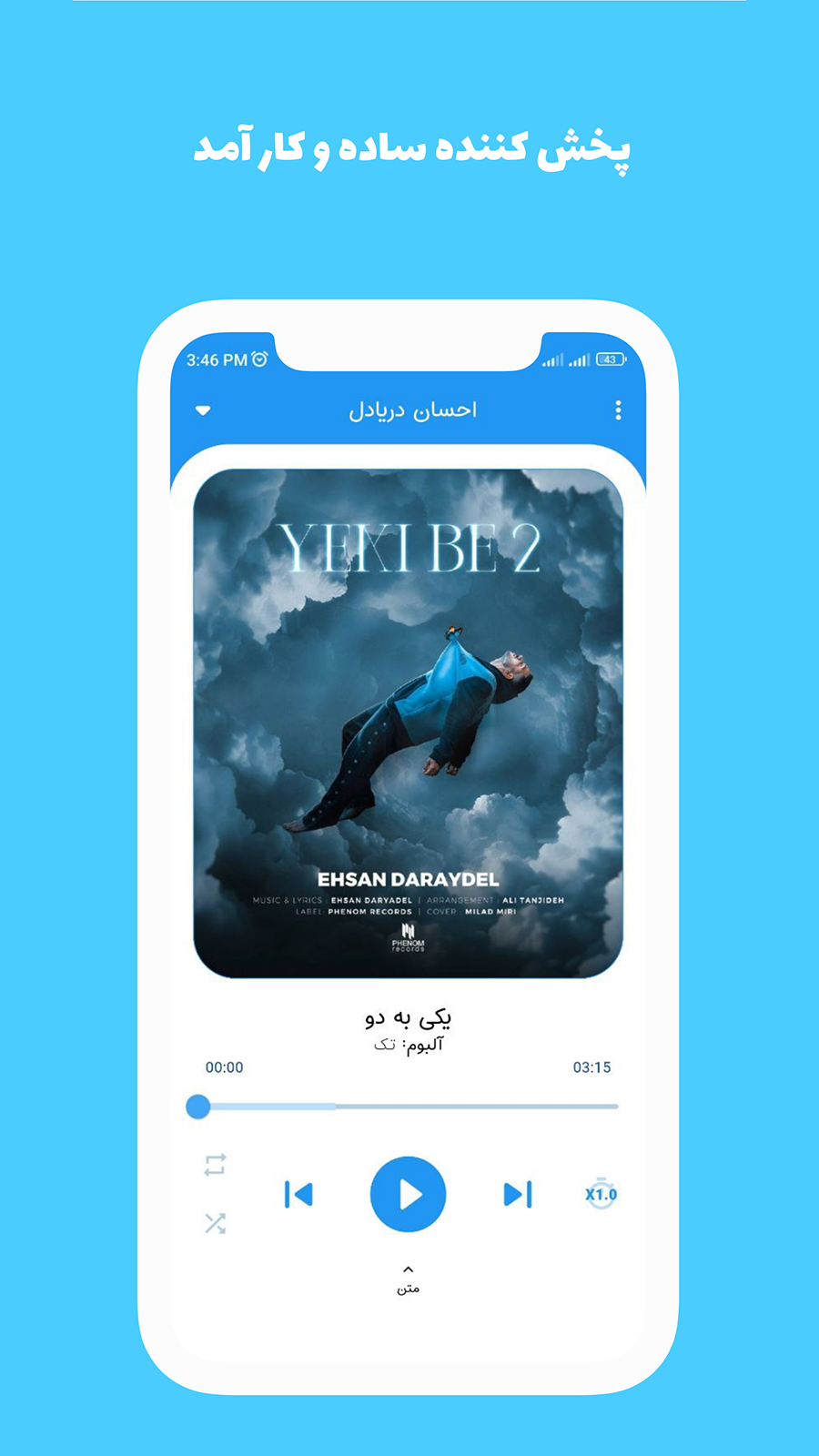 اسکرین شات 3 برنامه تمام آهنگ های احسان دریادل آفلاین