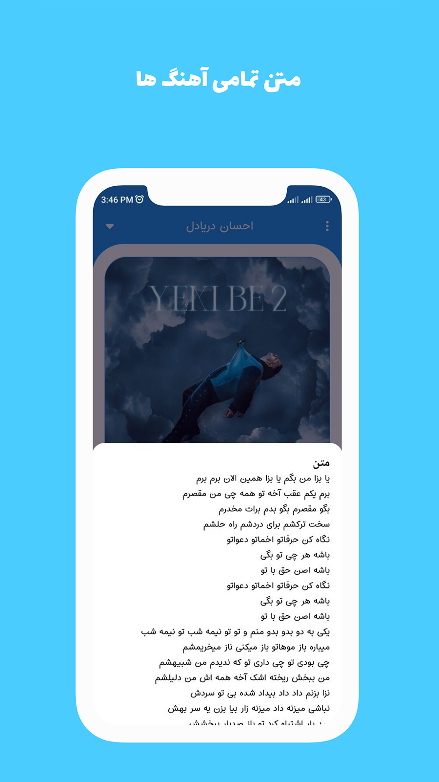 اسکرین شات 4 برنامه تمام آهنگ های احسان دریادل آفلاین
