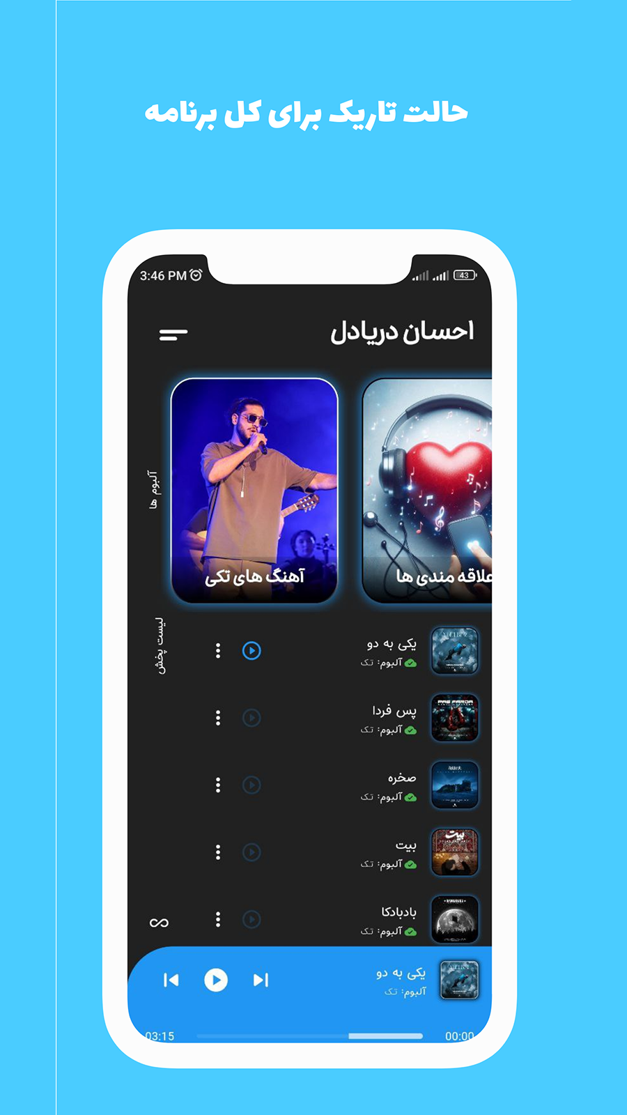 اسکرین شات 7 برنامه تمام آهنگ های احسان دریادل آفلاین