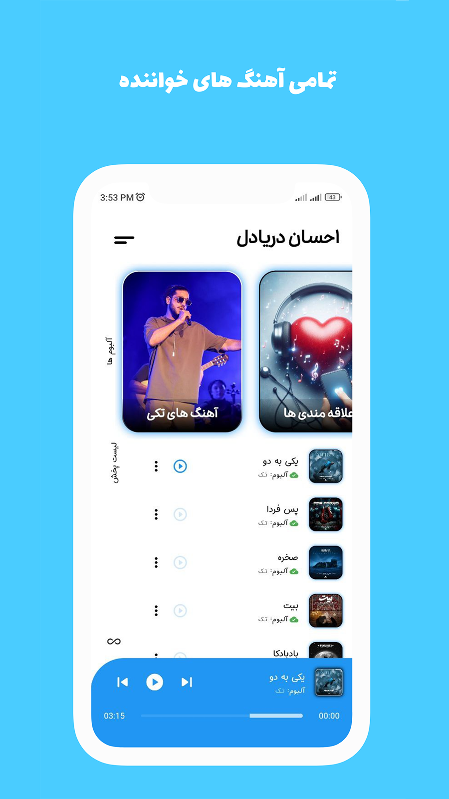 اسکرین شات 2 برنامه تمام آهنگ های احسان دریادل آفلاین