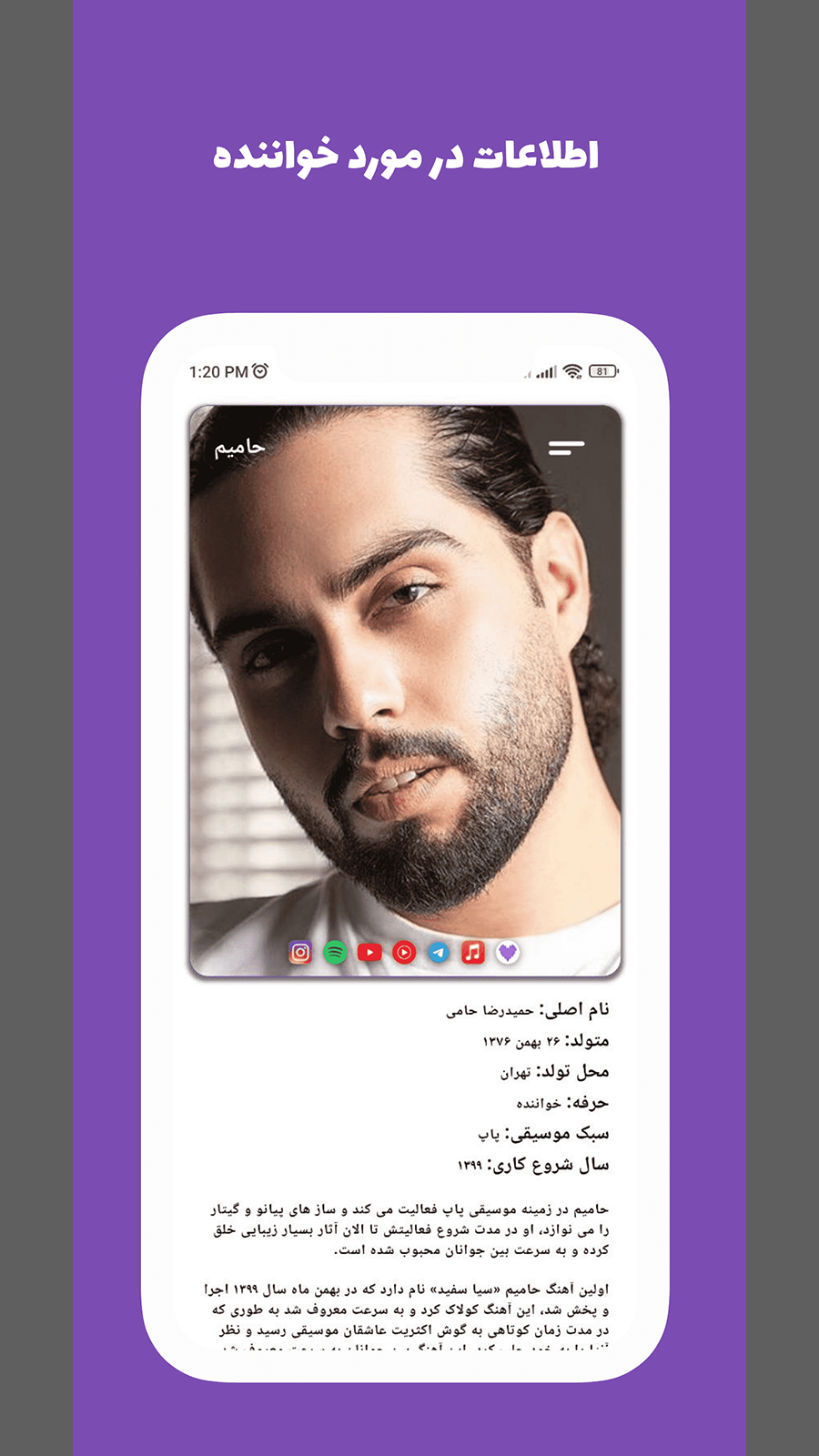 اسکرین شات 8 برنامه آهنگ های حامیم (آفلاین)
