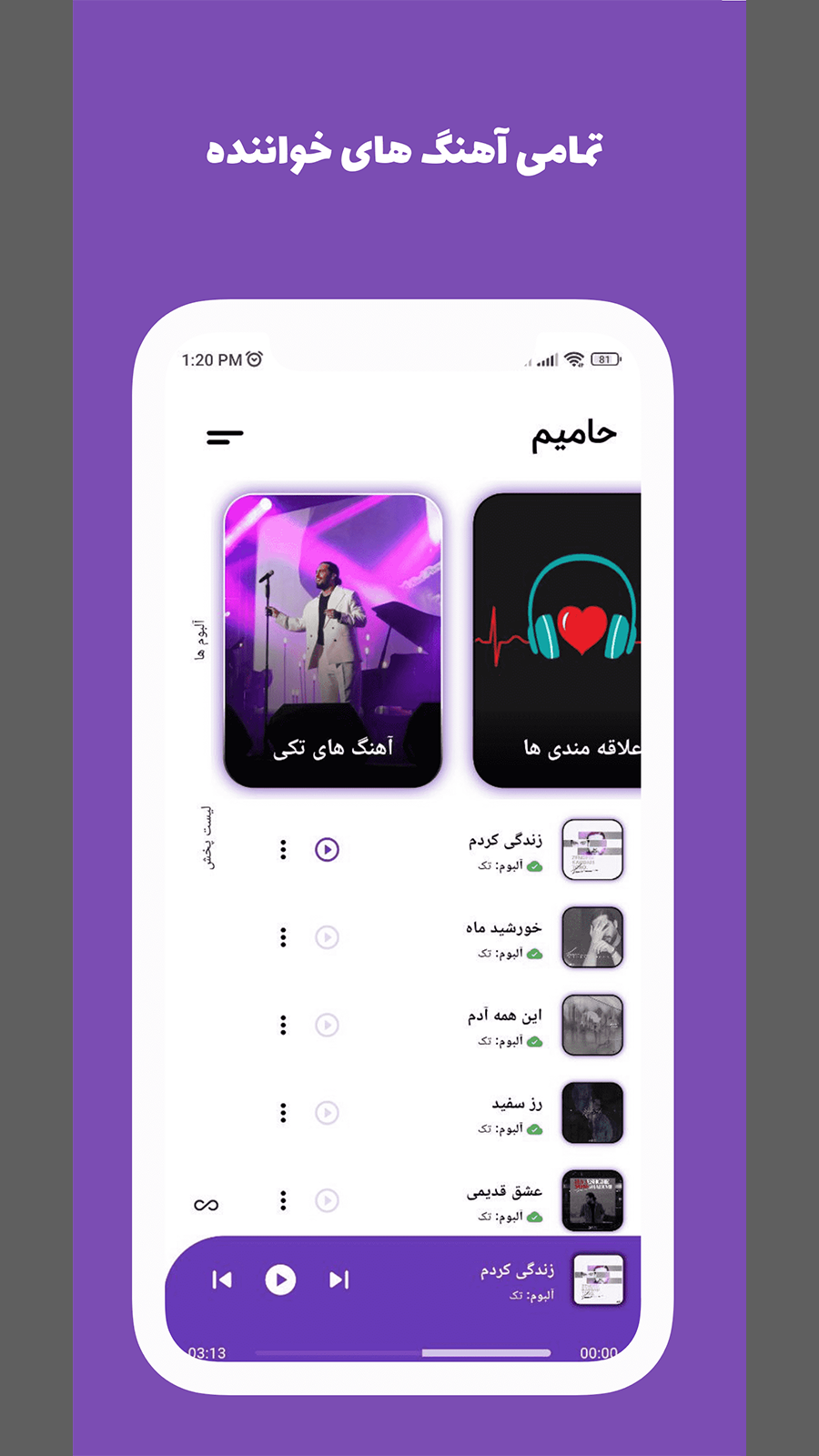 اسکرین شات 2 برنامه آهنگ های حامیم (آفلاین)