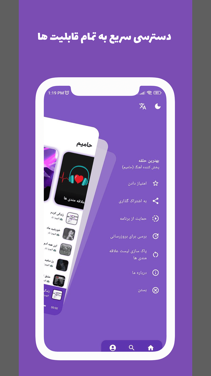 اسکرین شات 6 برنامه آهنگ های حامیم (آفلاین)