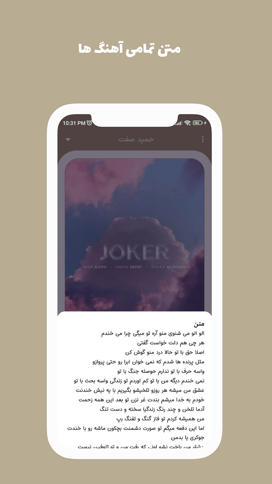 اسکرین شات 4 برنامه آهنگ های حمید صفت آفلاین