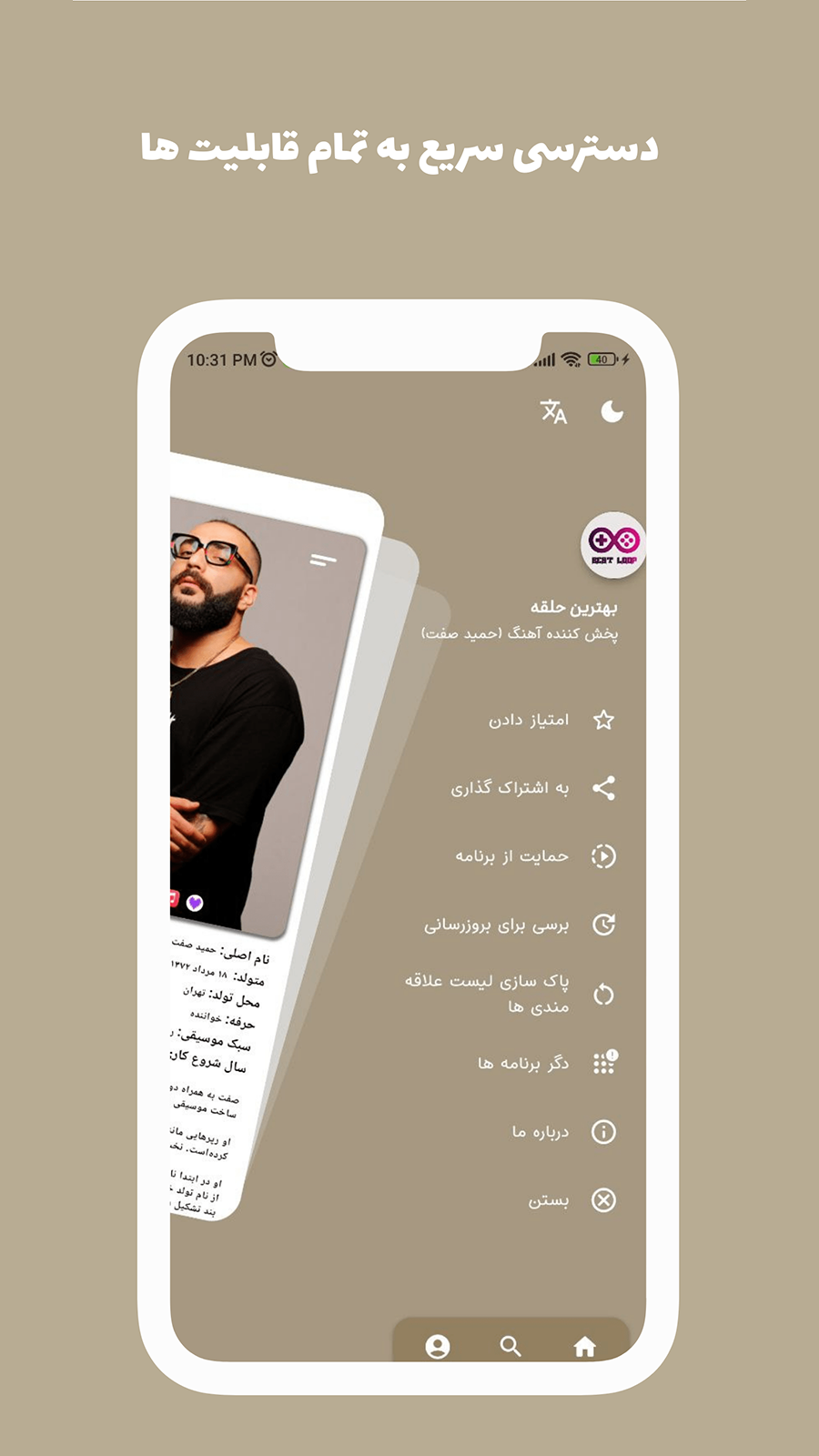 اسکرین شات 7 برنامه آهنگ های حمید صفت آفلاین