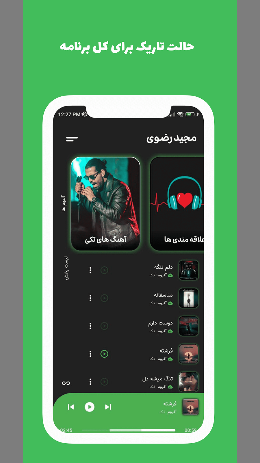 اسکرین شات 7 برنامه آهنگ های مجید رضوی آفلاین