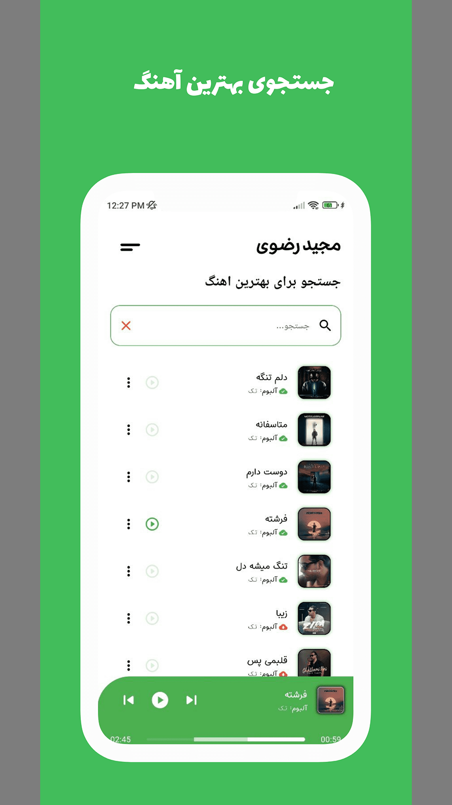 اسکرین شات 5 برنامه آهنگ های مجید رضوی آفلاین
