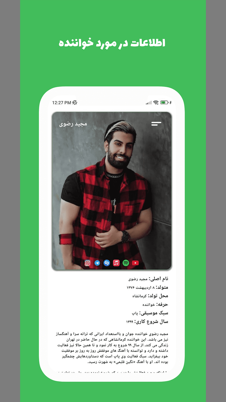 اسکرین شات 8 برنامه آهنگ های مجید رضوی آفلاین