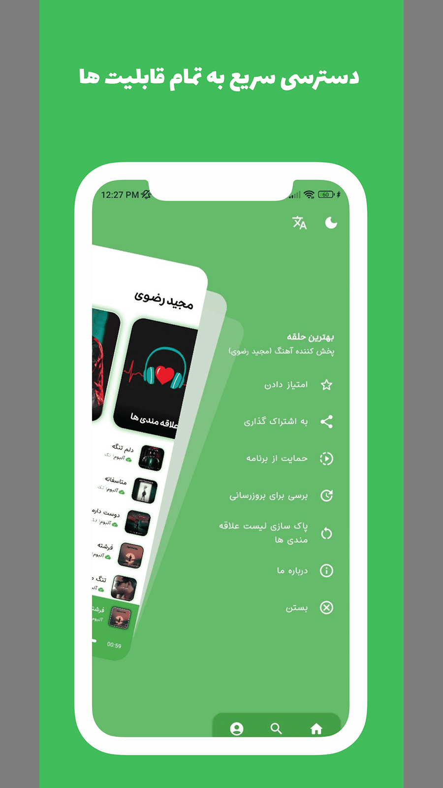 اسکرین شات 6 برنامه آهنگ های مجید رضوی آفلاین