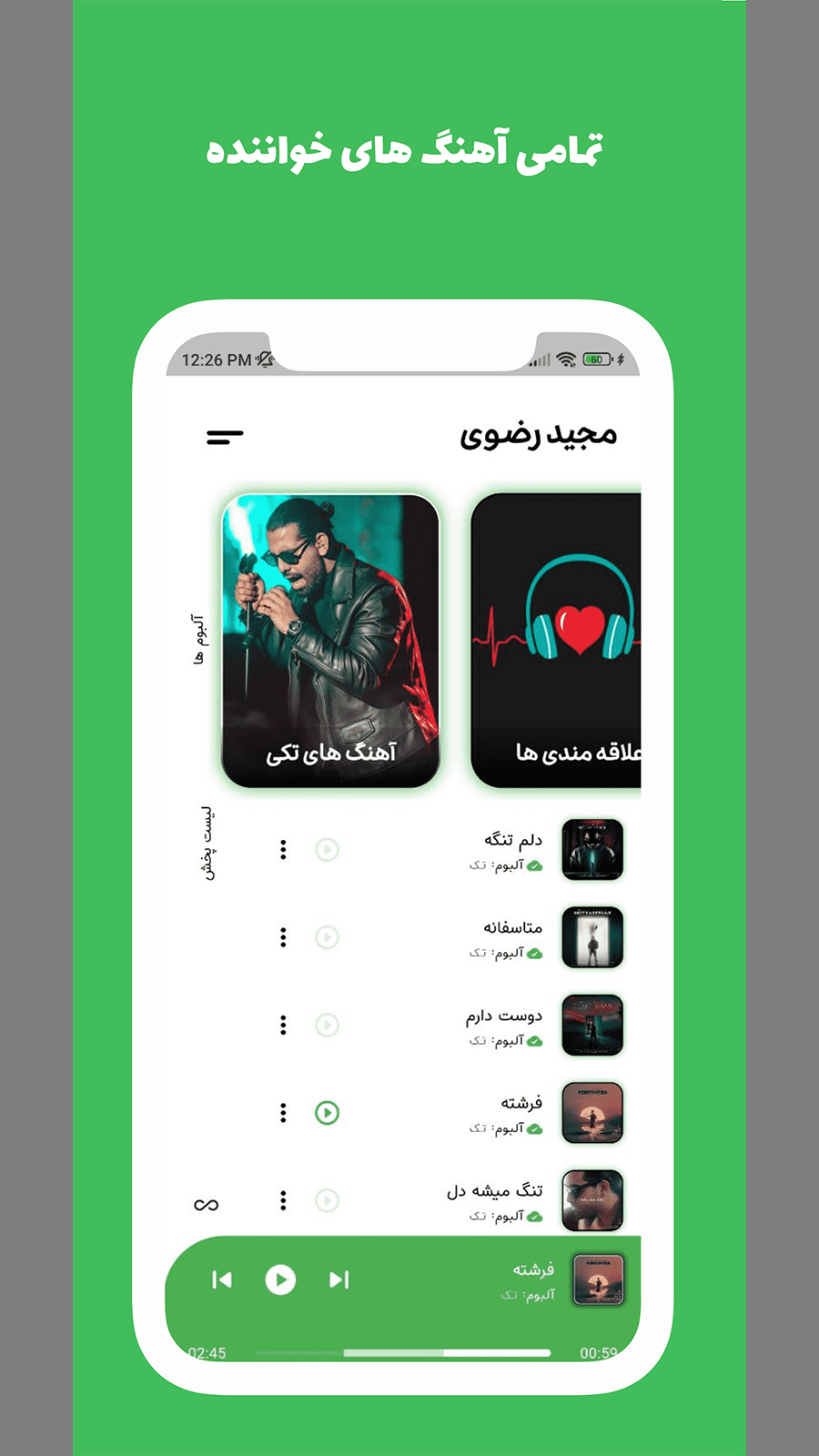 اسکرین شات 2 برنامه آهنگ های مجید رضوی آفلاین