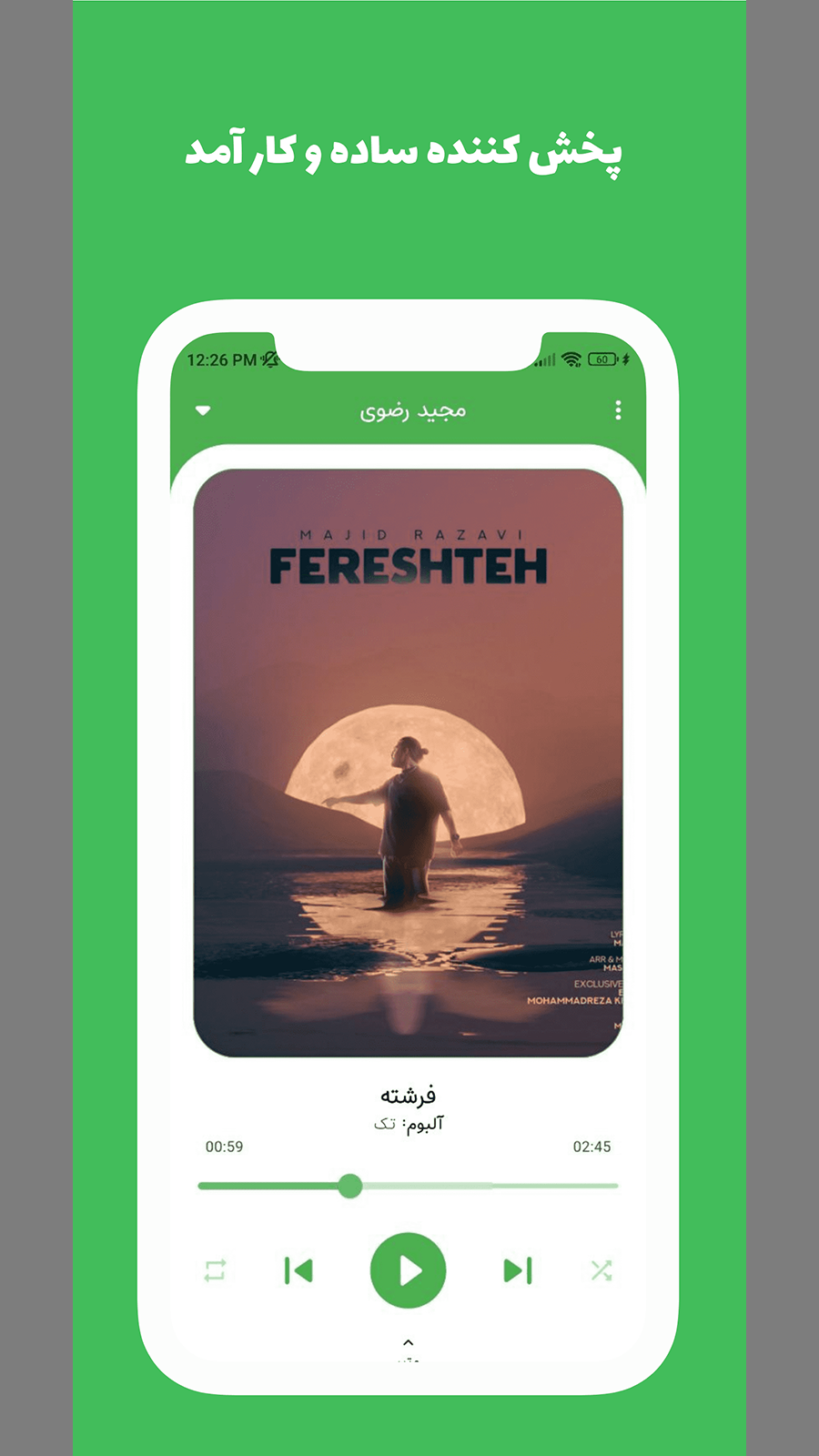 اسکرین شات 4 برنامه آهنگ های مجید رضوی آفلاین