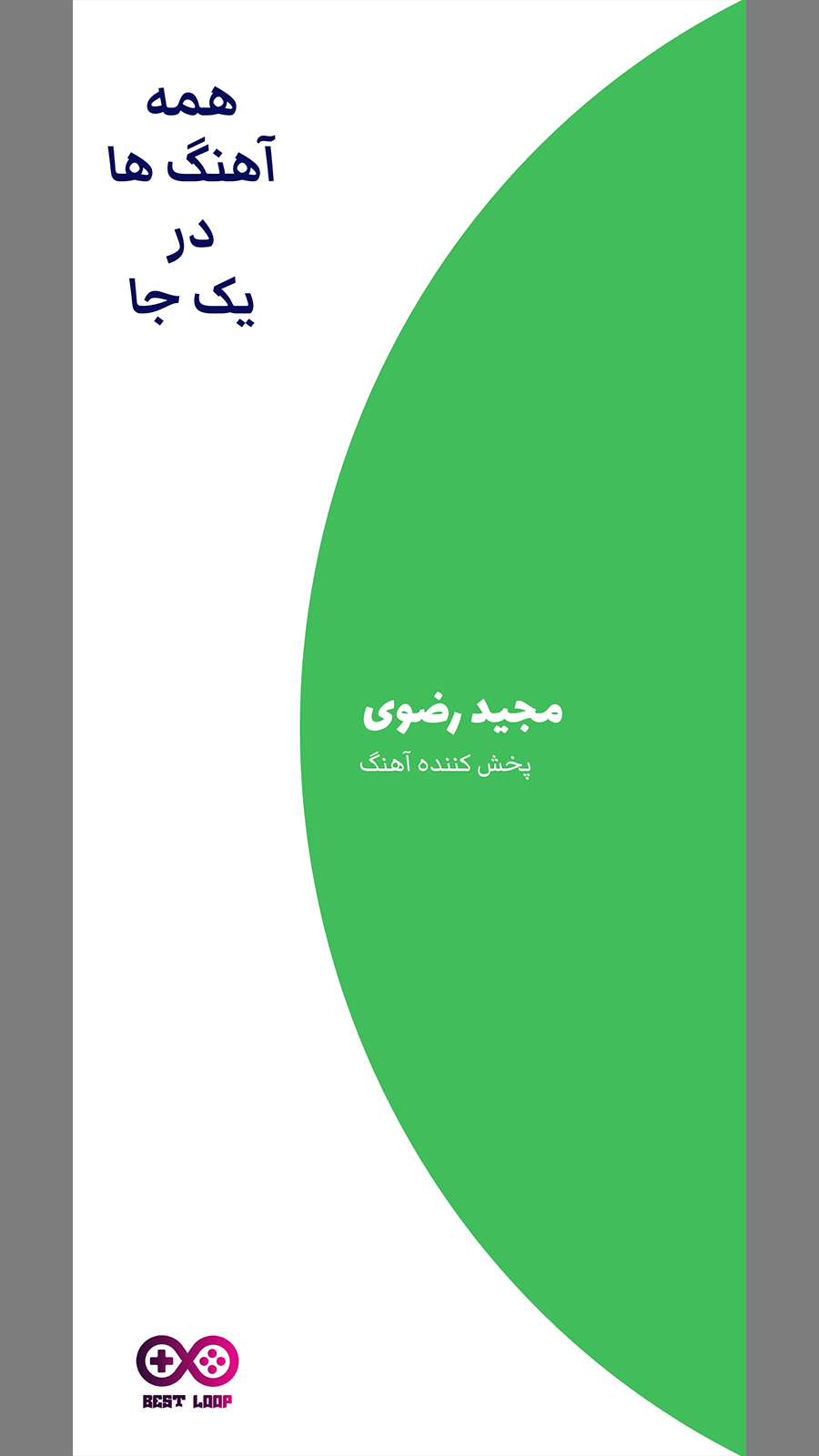 اسکرین شات 1 برنامه آهنگ های مجید رضوی آفلاین