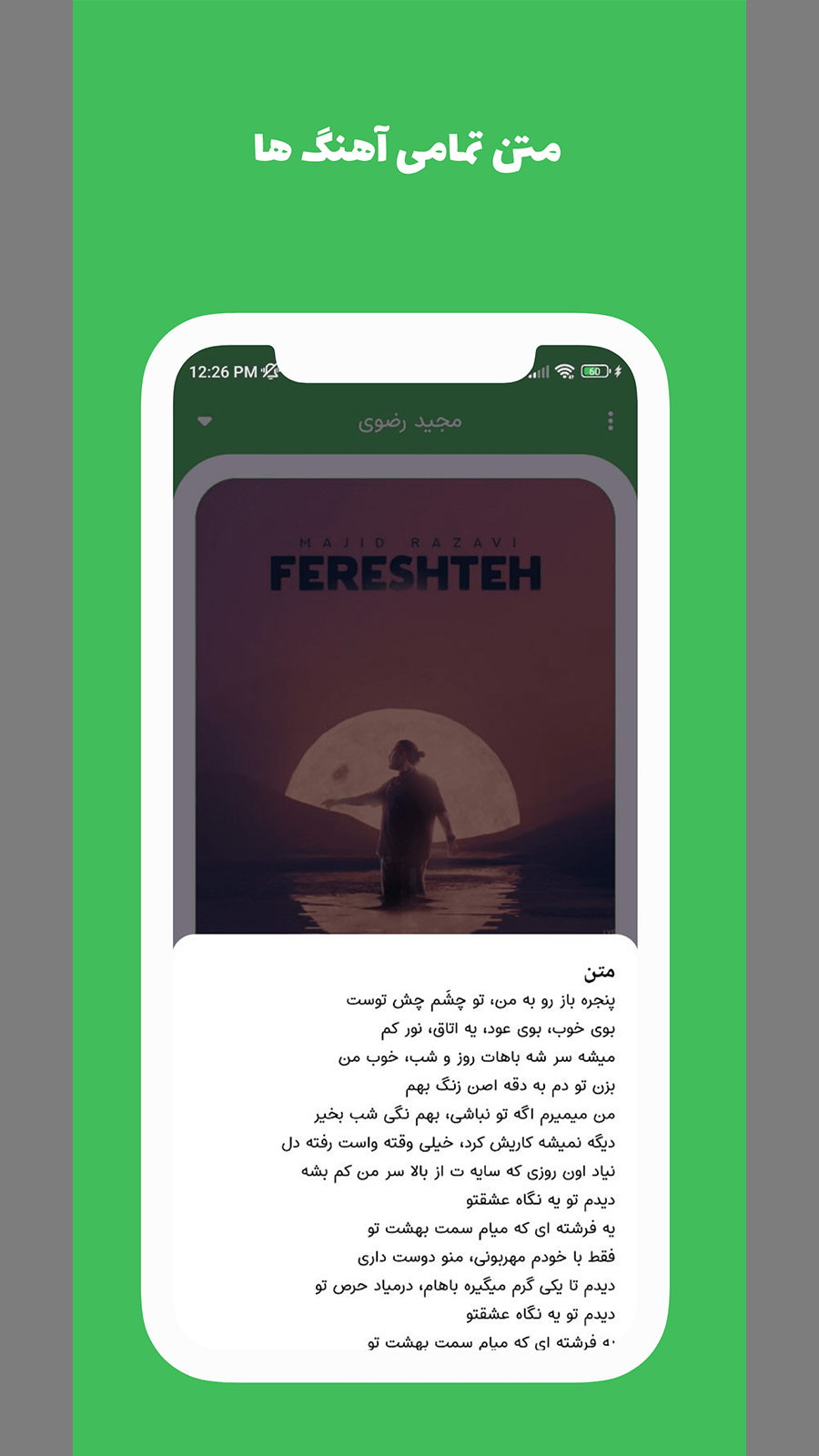 اسکرین شات 3 برنامه آهنگ های مجید رضوی آفلاین