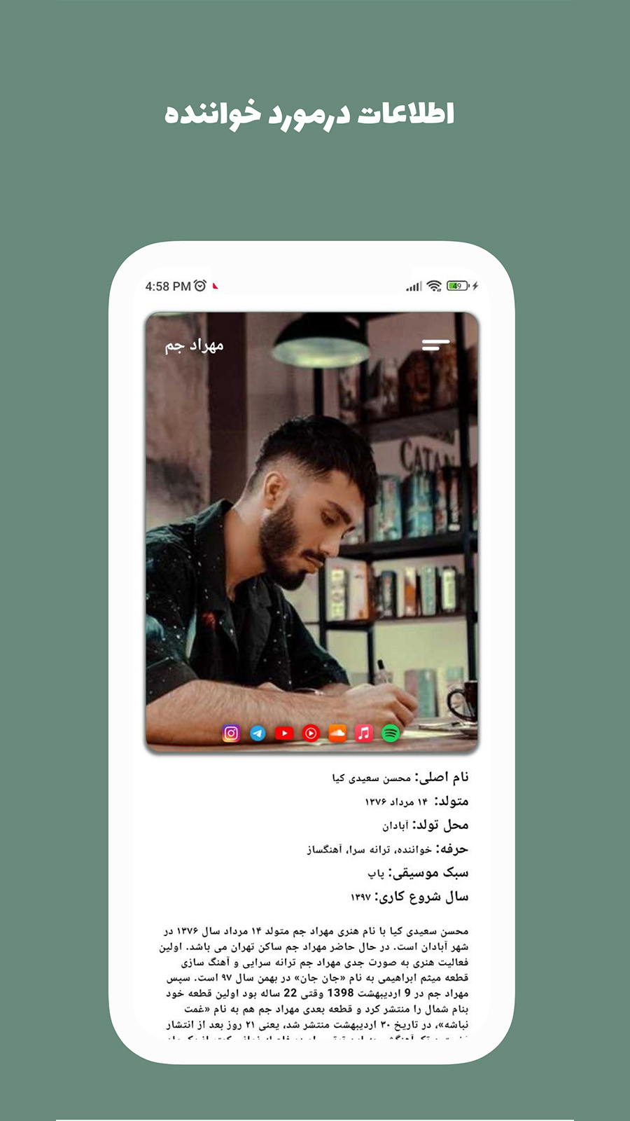 اسکرین شات 7 برنامه ‏آهنگ های مهراد جم آفلاین