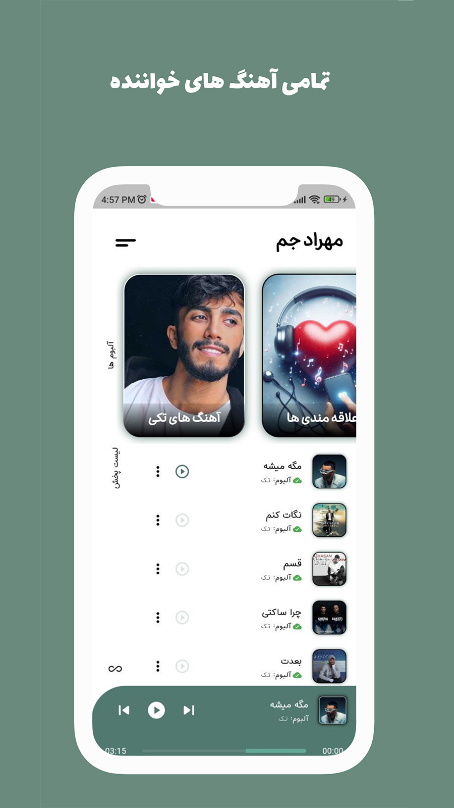 اسکرین شات 2 برنامه ‏آهنگ های مهراد جم آفلاین