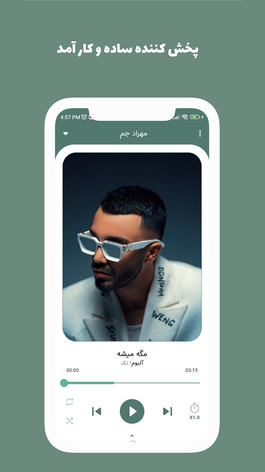 اسکرین شات 3 برنامه ‏آهنگ های مهراد جم آفلاین