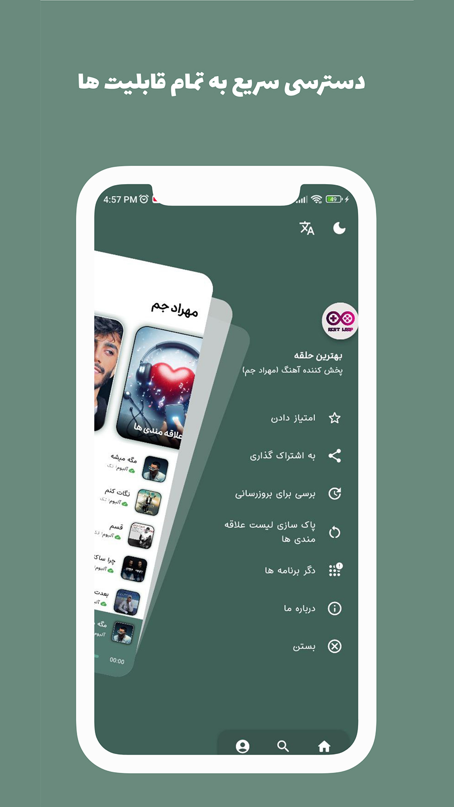 اسکرین شات 8 برنامه ‏آهنگ های مهراد جم آفلاین