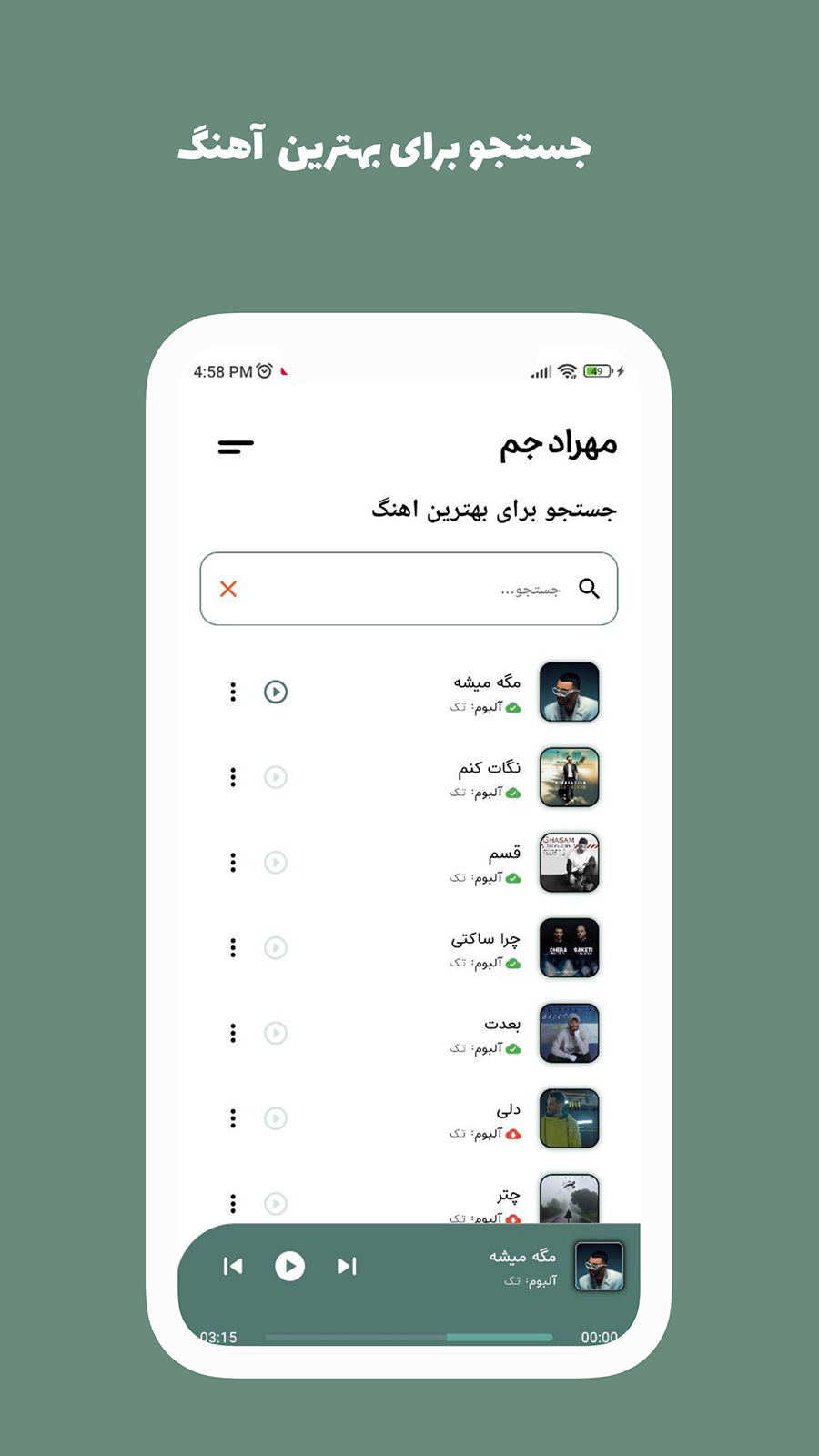 اسکرین شات 5 برنامه ‏آهنگ های مهراد جم آفلاین
