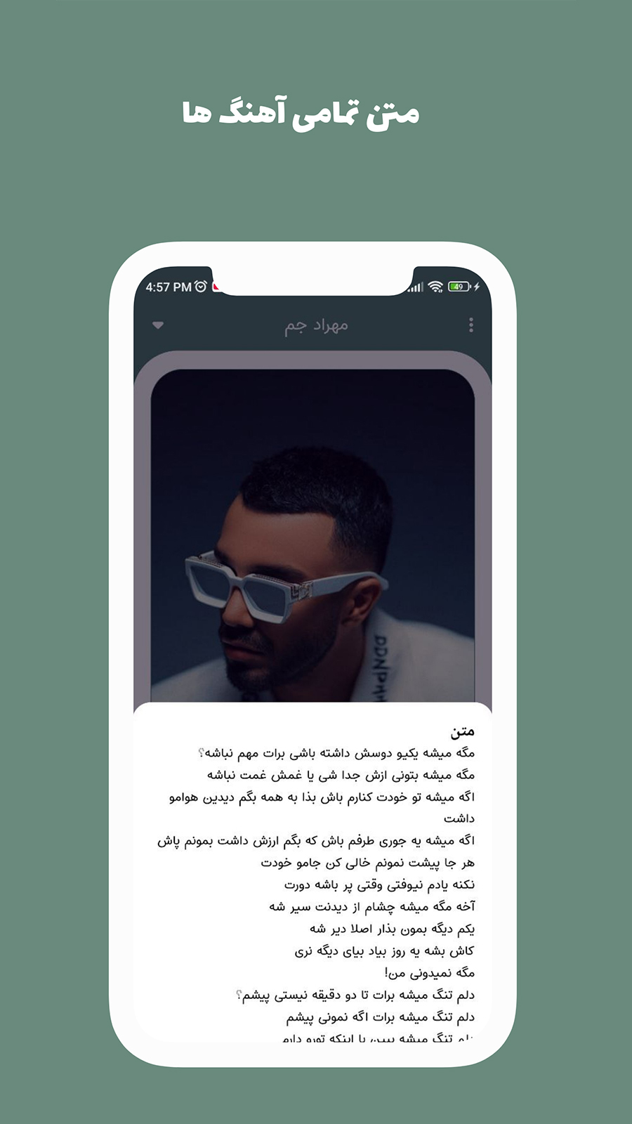 اسکرین شات 4 برنامه ‏آهنگ های مهراد جم آفلاین