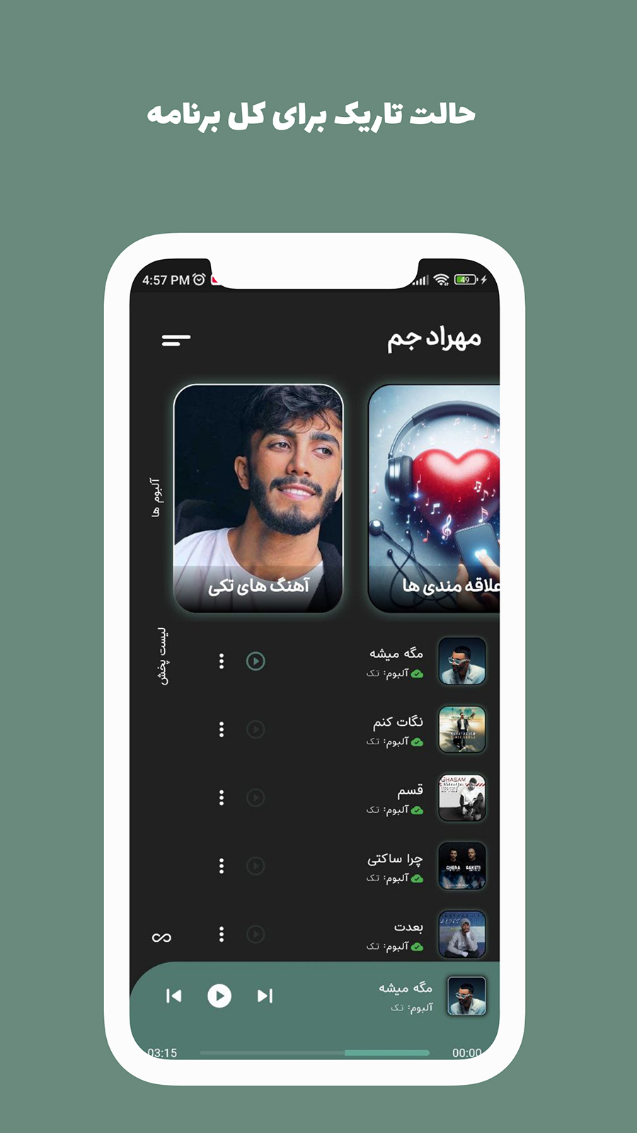 اسکرین شات 6 برنامه ‏آهنگ های مهراد جم آفلاین