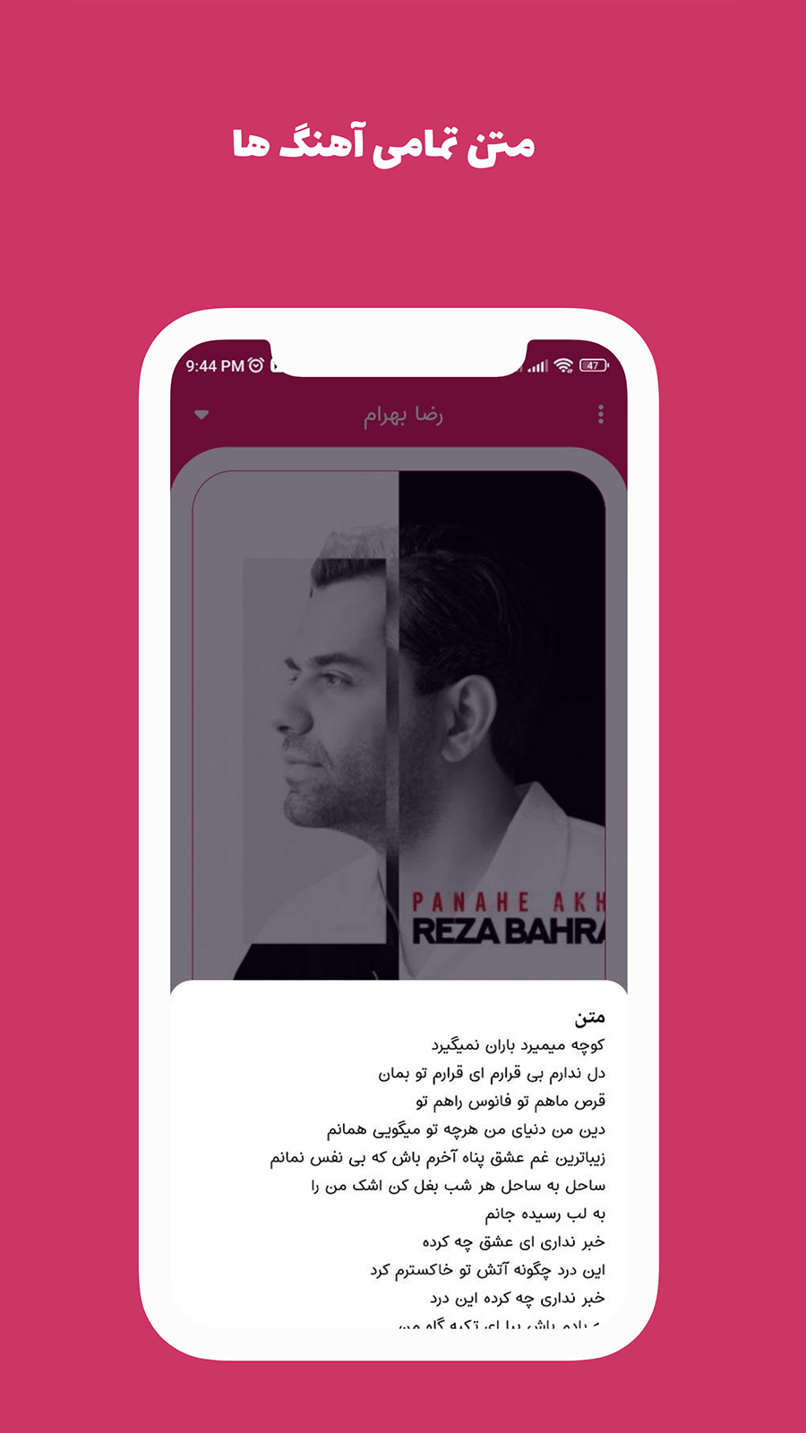 اسکرین شات 4 برنامه آهنگ های رضا بهرام آفلاین